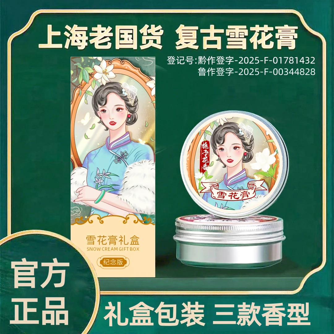 【国货之光】雪花膏复古补水肌肤润肤霜温和配方学生保湿护理3瓶