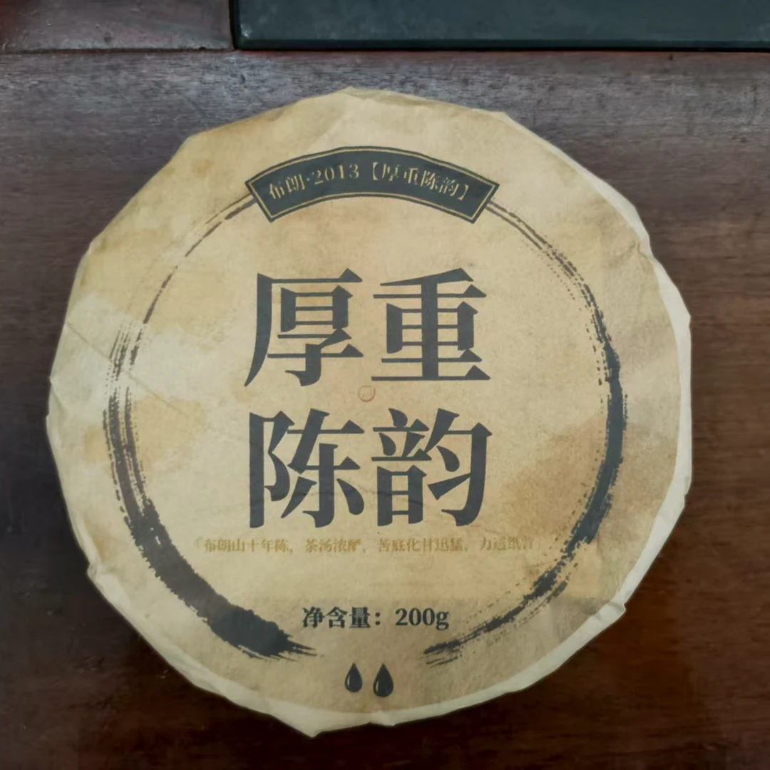 【小师姐的茶】2013布朗厚重陈韵熟茶200g