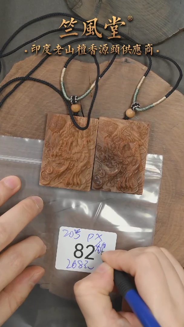 檀香木吊坠20号料 3.5x5尺寸貔貅雕刻牌 随机发一（82