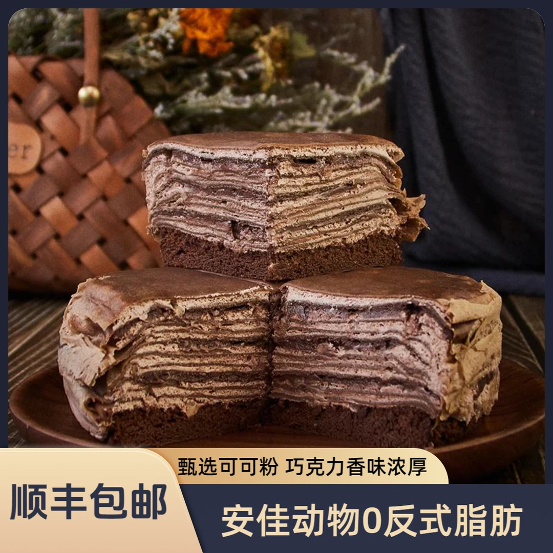 巧克力千层网红爆款生日晚上必备蛋糕跨年蛋糕晚上充饥食品追剧