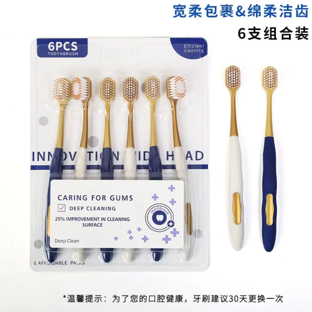 山姆同款牙刷成人超细软毛护龈一卡6支装清洁家用套装高档