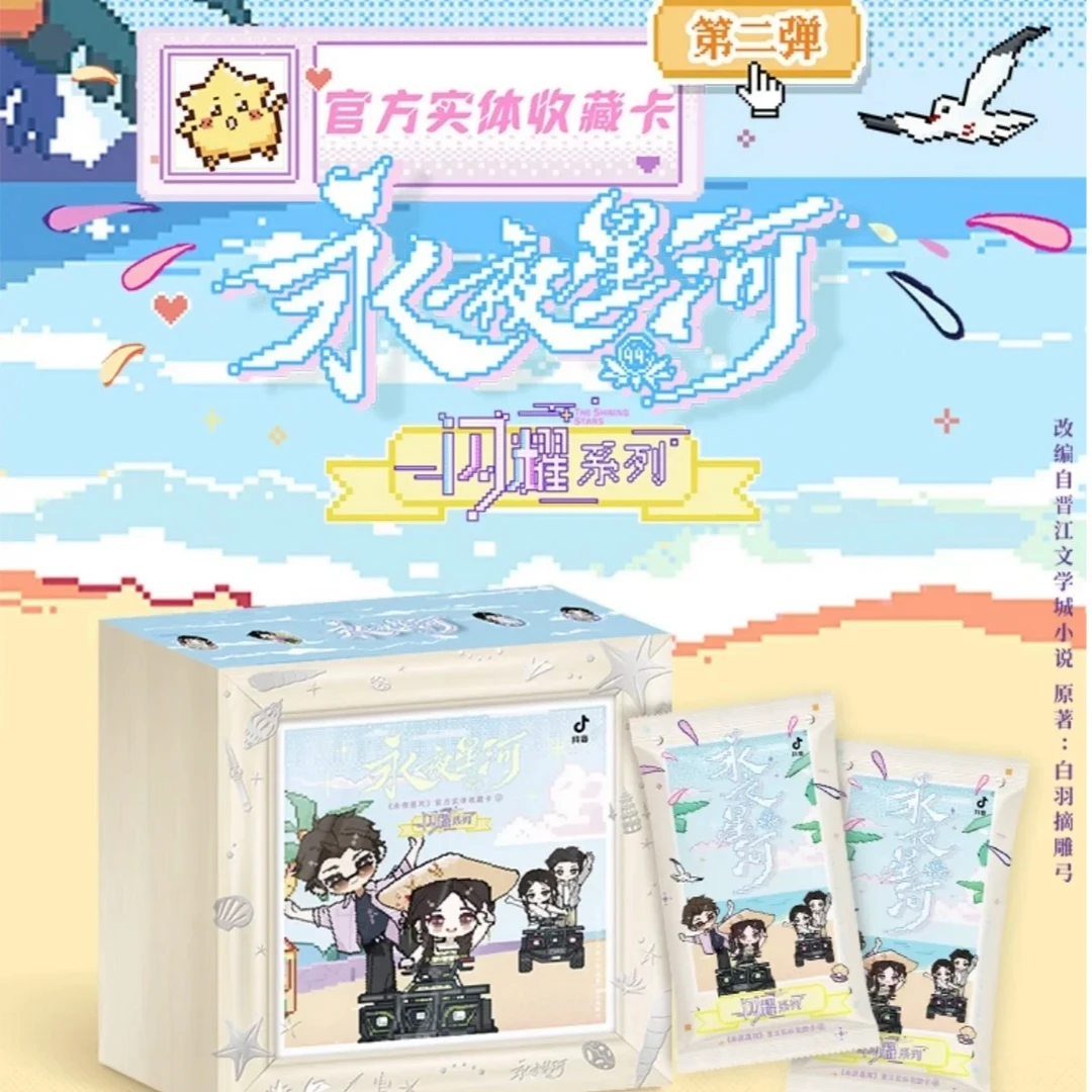 【小猪丢手绢2】《永夜星河》第2弹官方影视收藏卡(默认代拆)