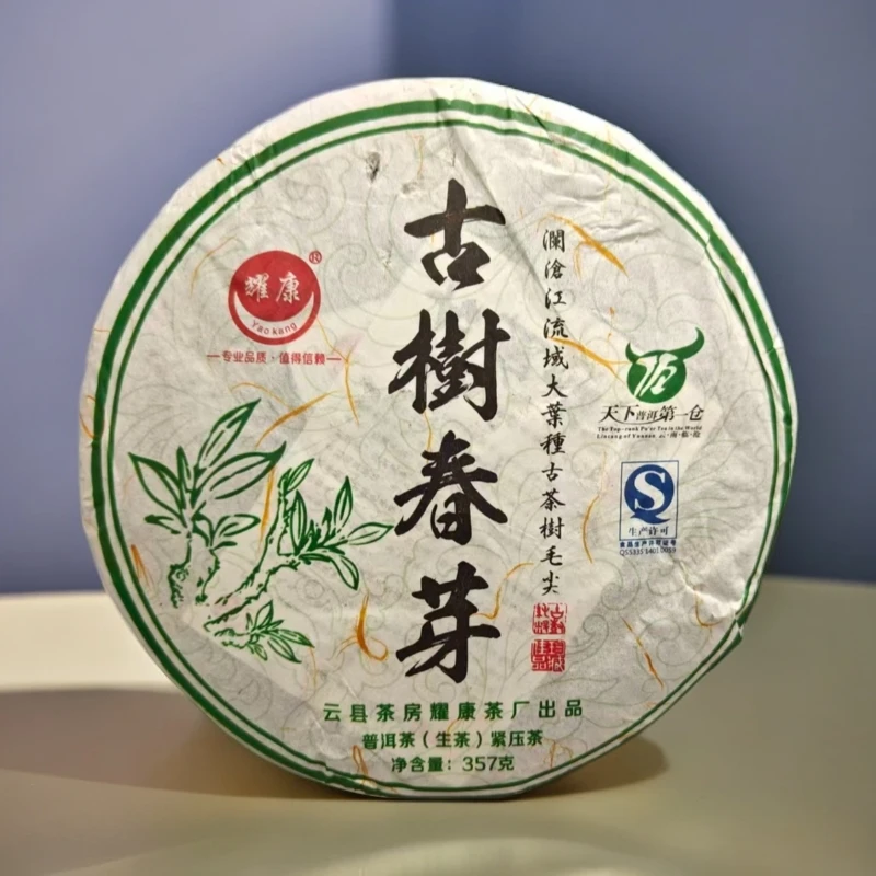 【古树春芽】2015年·头春头采·357克普洱生茶饼