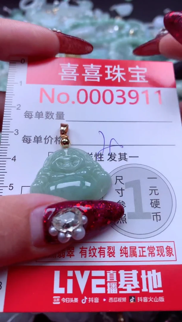 颈饰未镶嵌翡翠3911