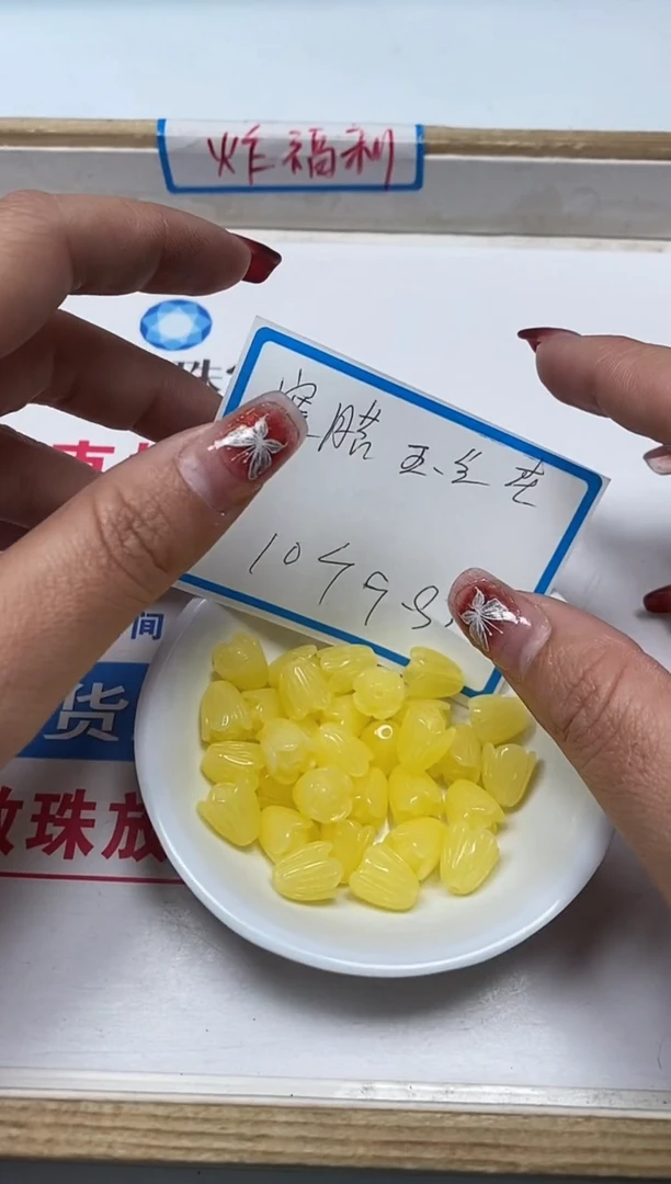 【闪购商品】蜜蜡裸石未镶嵌M411蜜蜡玉兰花 10个9.9元