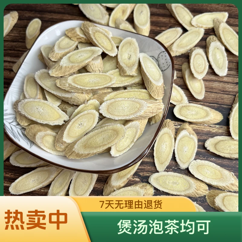 甘肃岷县家种中药材黄芪片无硫熏250—500克包邮产地直发