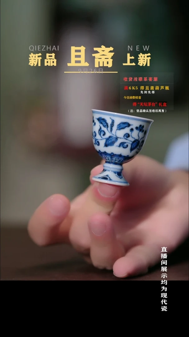 摆件且斋 转枝花小茅子杯