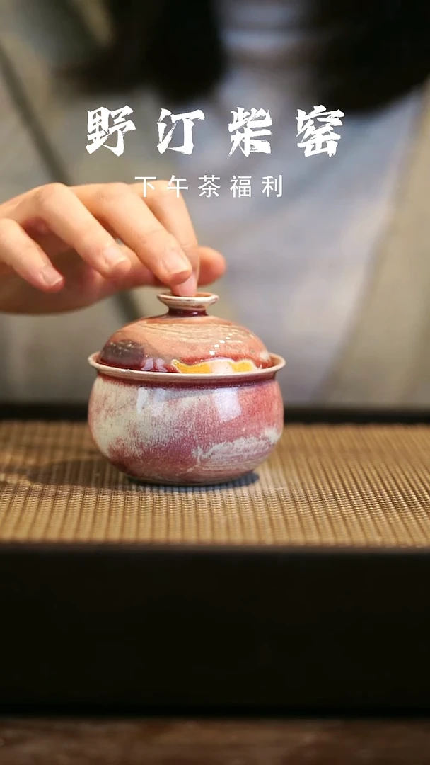 野汀柴窑手工手作@@YT81