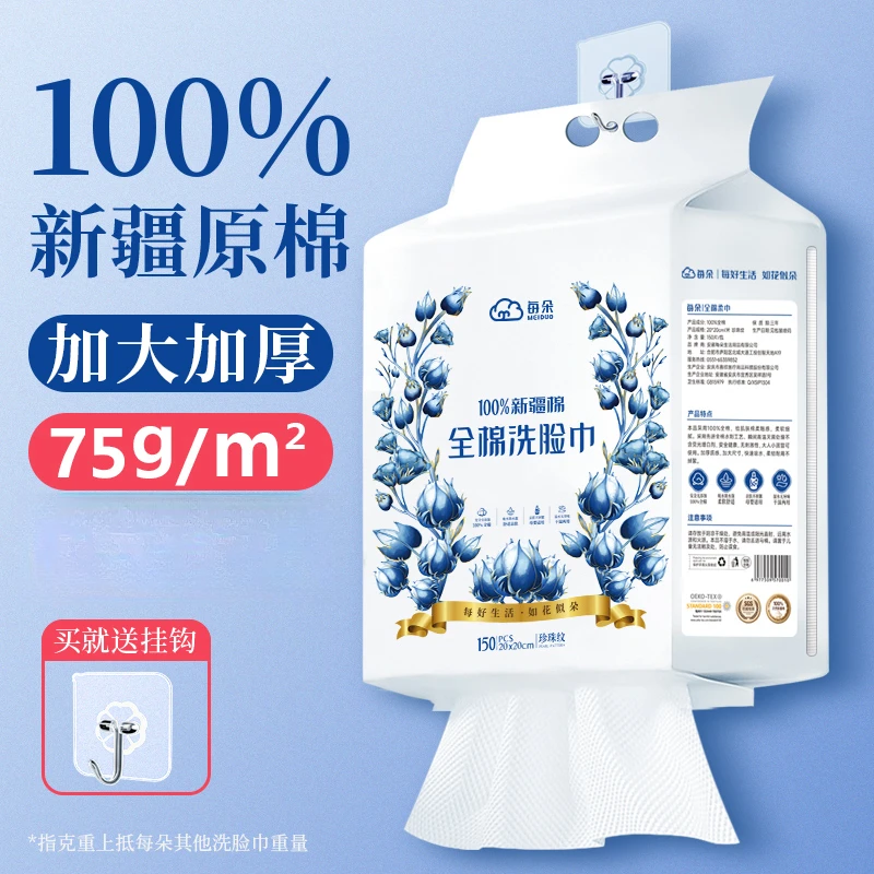 每朵全棉悬挂式洗脸巾壁挂式洁面巾抽取棉柔巾加厚母婴专用大容量
