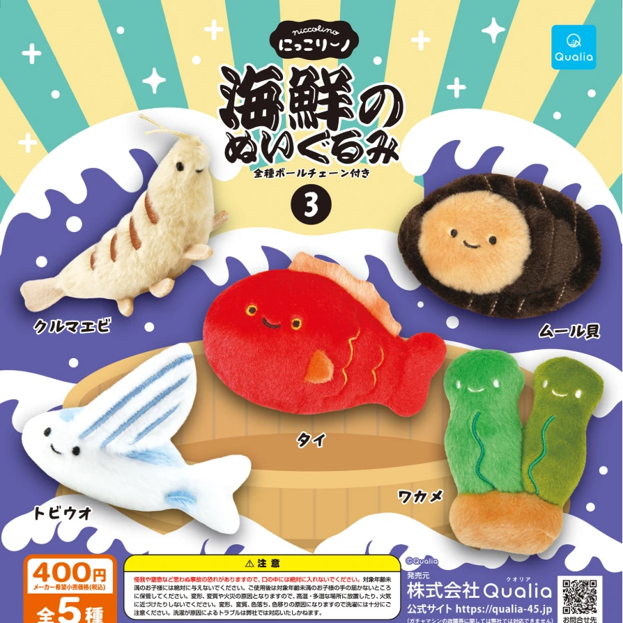 B5 豆豆眼海鲜毛绒挂件3弹 日本QUALIA扭蛋 裙带菜