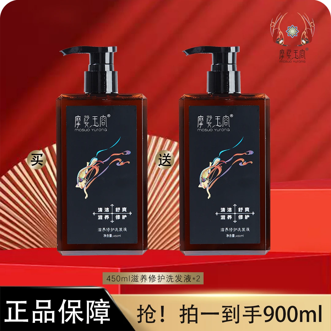 摩娑玉容滋养修护洗发液450ml 大容量