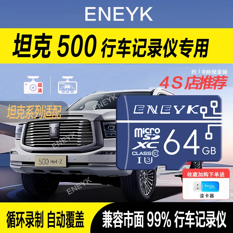 坦克500hi4z行车记录仪专用内存卡哨兵模式坦克全系适配高速tf卡