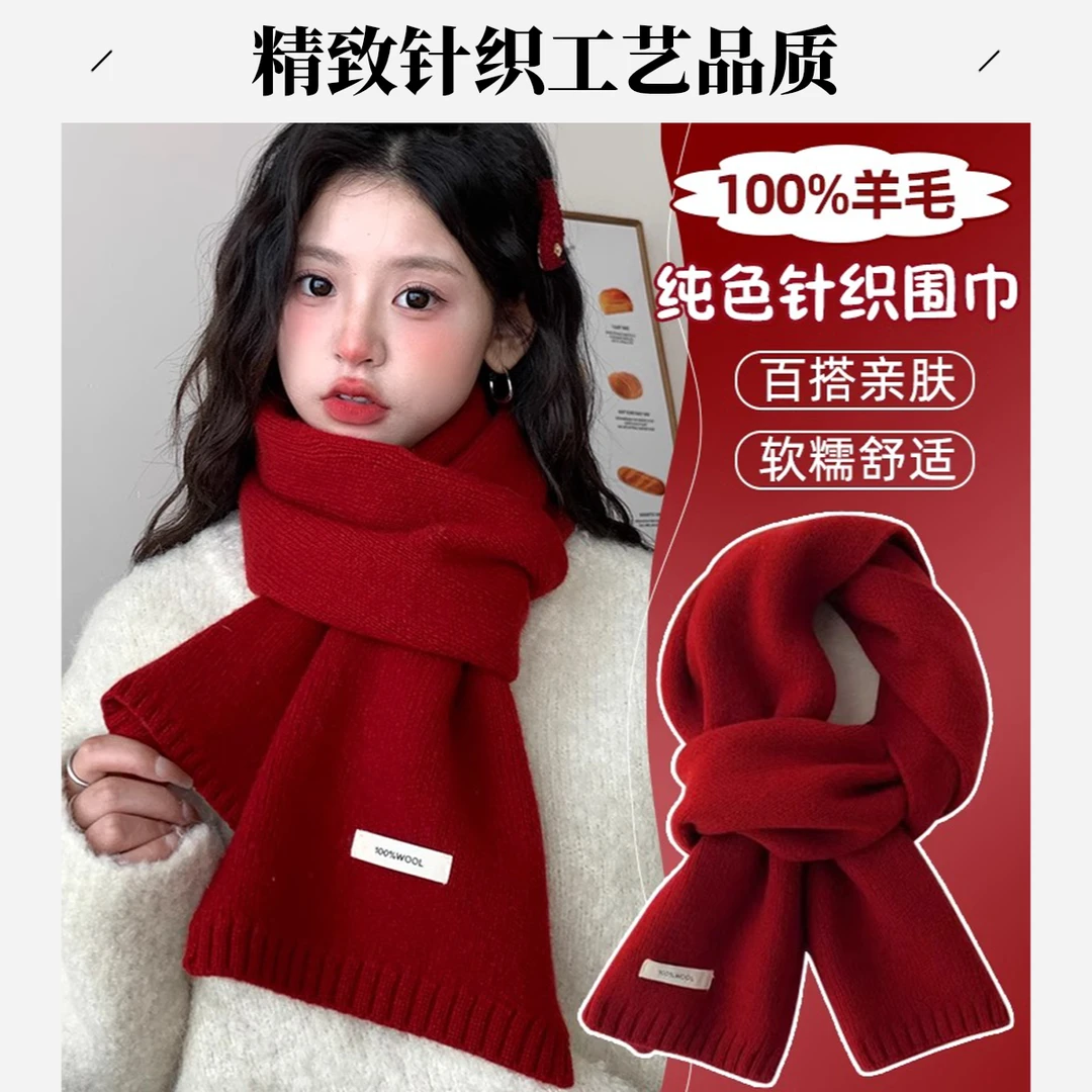 100%纯羊毛正红色新年女2025新款冬季韩系氛围感针织围巾冬季