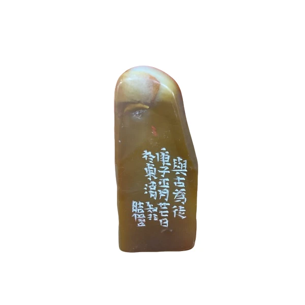 篆刻魏晓伟SX44949-1Z与古为徒-套印（当代印风）