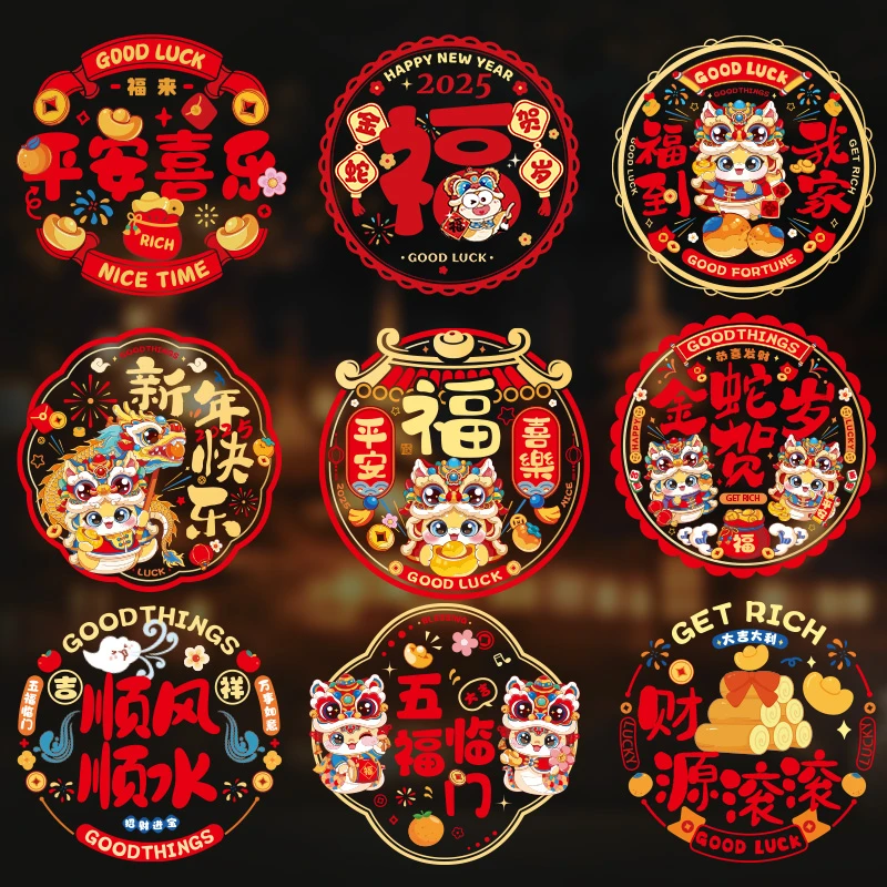 蛇年窗花2025年静电贴喜字玻璃贴福字贴剪纸高档窗花中国风窗户贴