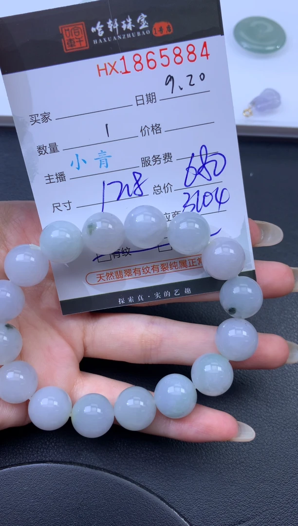 未镶嵌挂件翡翠哈轩 珠串1（有纹有裂）