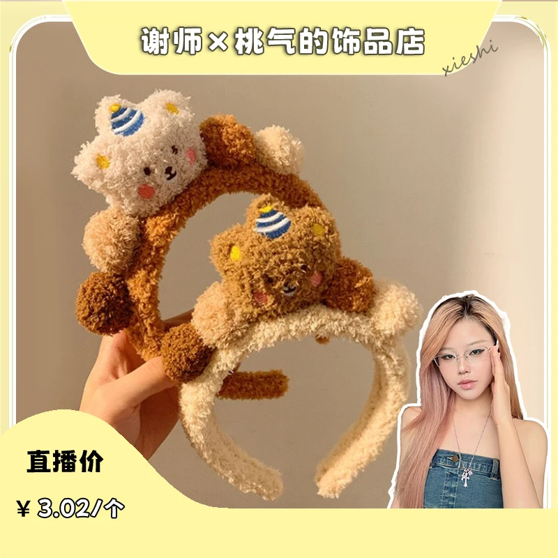 可爱小熊洗脸发箍毛发面膜专用化妆毛绒发捆头箍头饰秋冬新款发卡