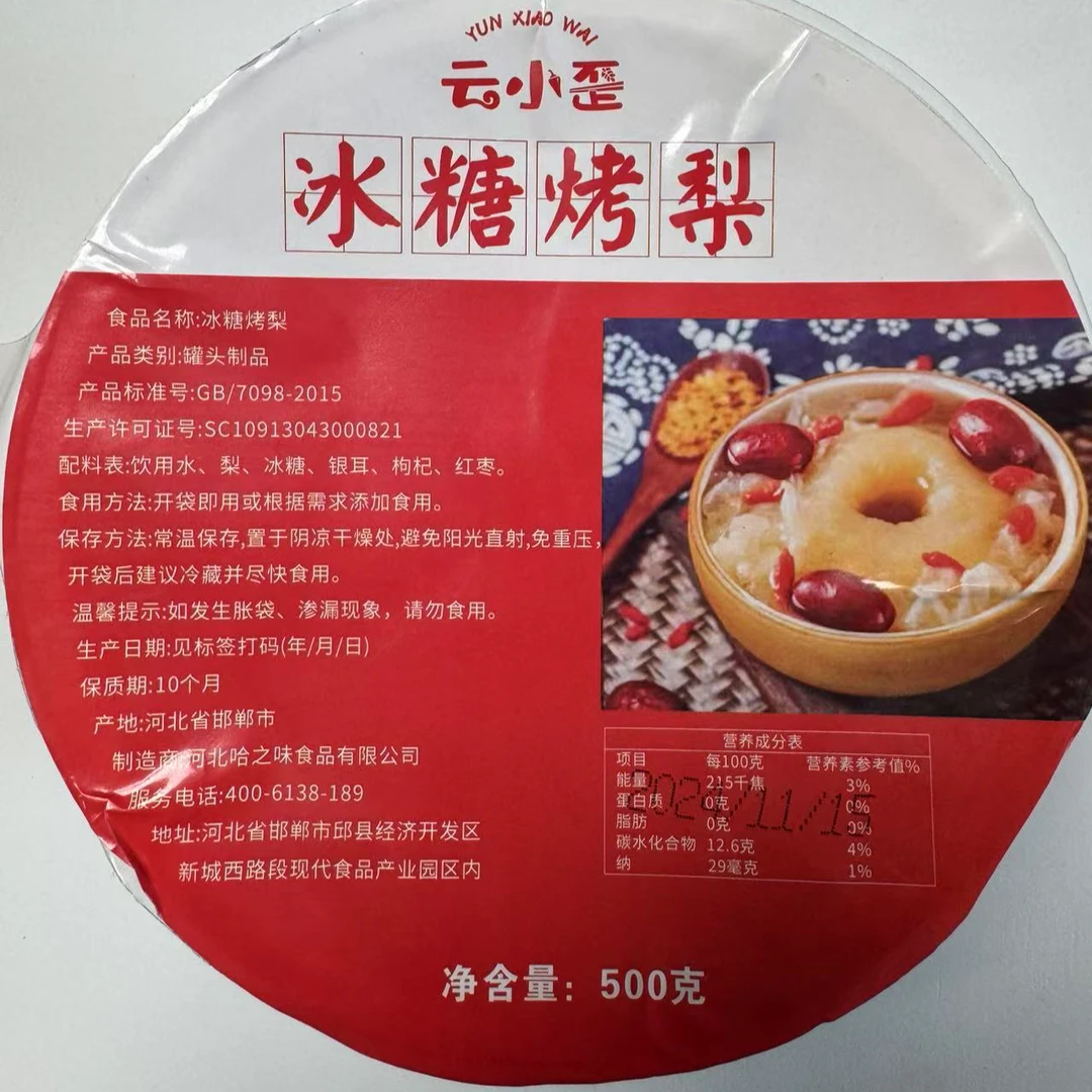 速食冰糖烤梨碗装