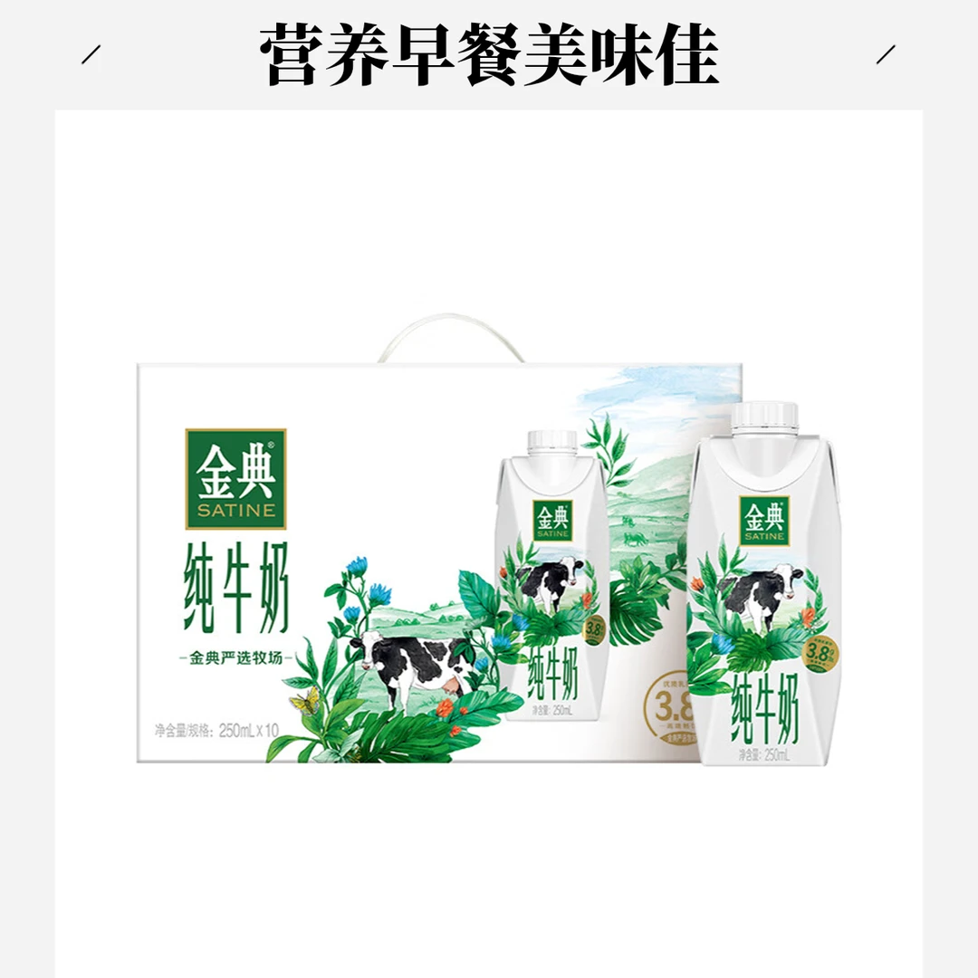 【新鲜】8月产金典纯牛奶梦幻盖250ml*10瓶整箱儿童学生营养早餐