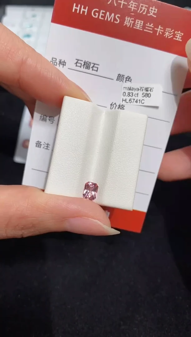 【闪购商品】石榴石裸石未镶嵌0.83ct HL6741C