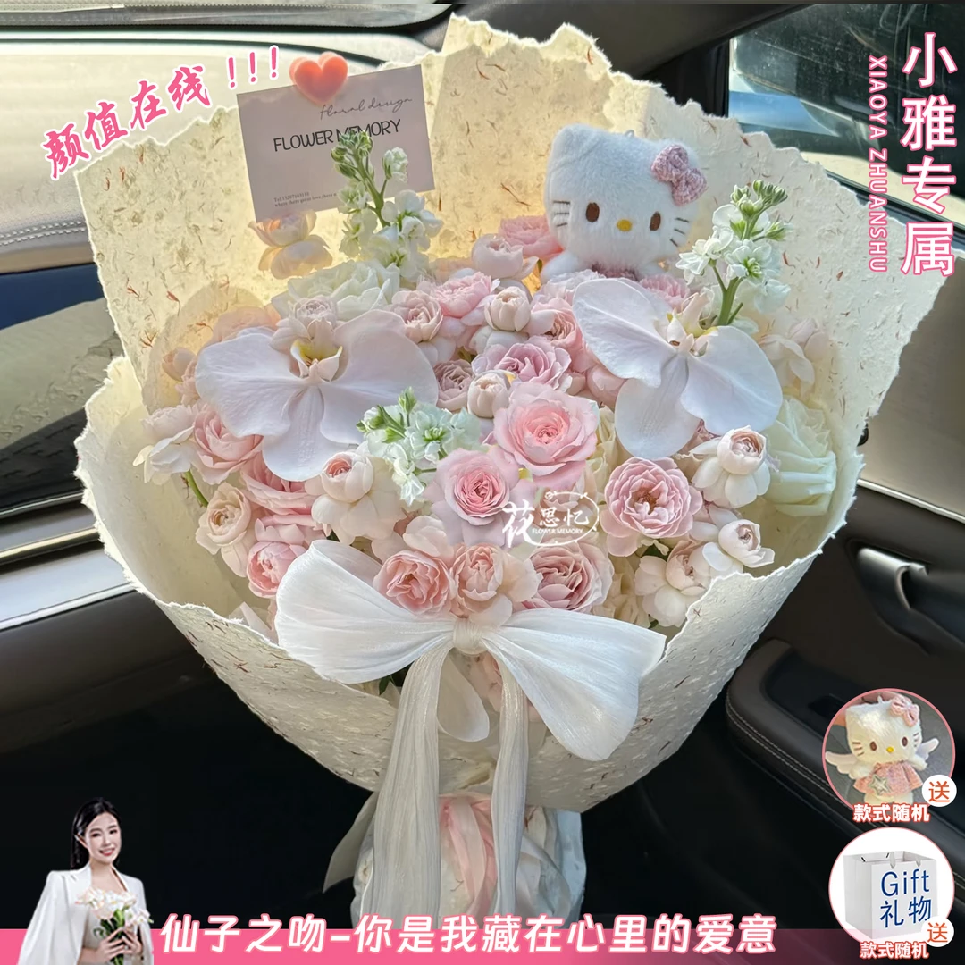 小雅专属·【6朵粉玫瑰白玫2朵蝴蝶兰仙子之吻多头KT猫玩偶混搭手提袋】生日送爱人朋友闺蜜鲜花同城配送小时达