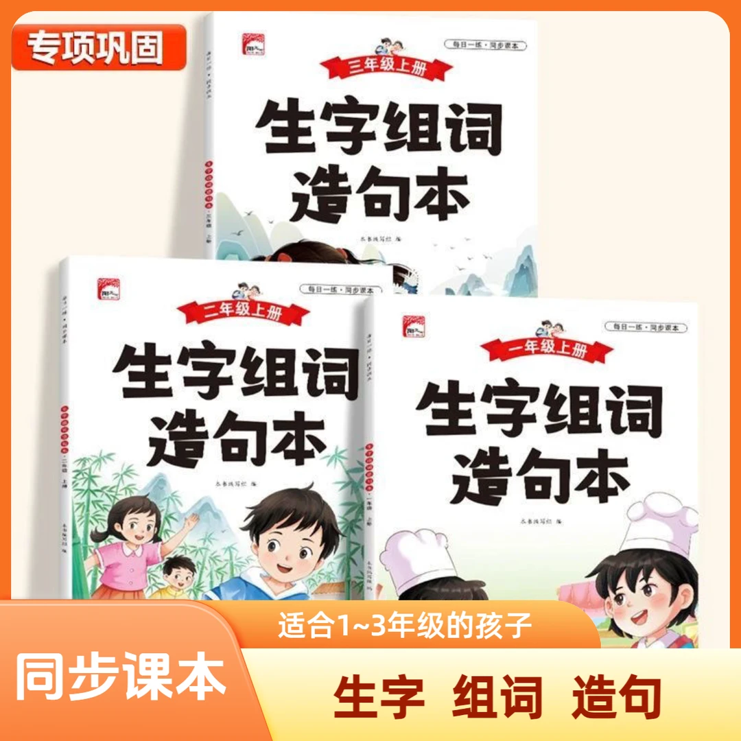 小学语文1-3年级生字组词造句本知识点全文注音日记作文素材