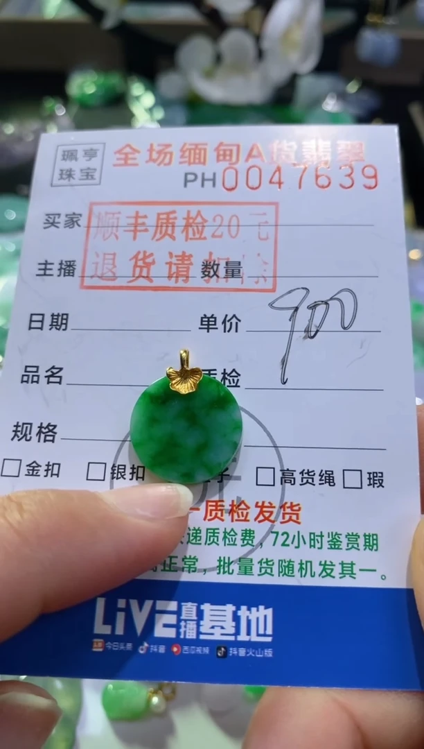 翡翠18K金镶嵌吊坠(不含链)无事牌