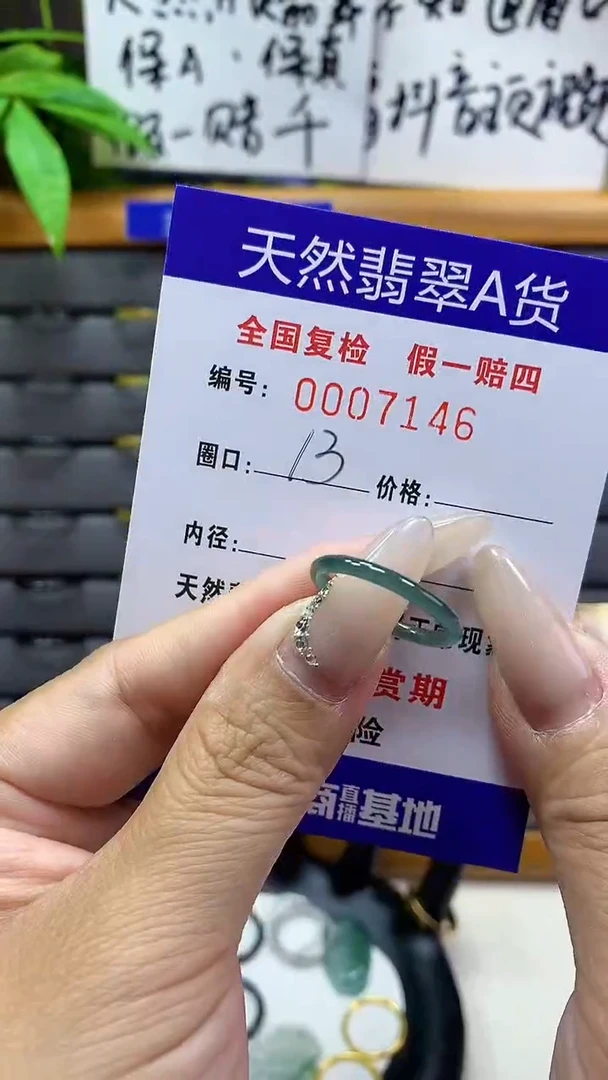 【闪购商品】翡翠戒圈未镶嵌天然翡翠A货7146