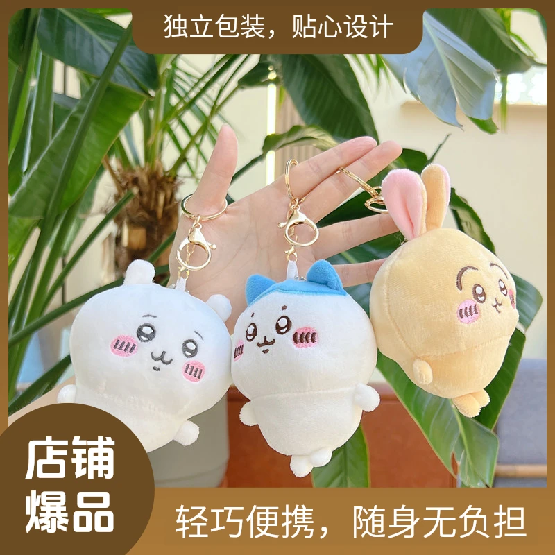 Chiikawa吉伊卡哇挂件可爱钥匙扣手办公仔摆件乌萨奇玩偶布娃娃小