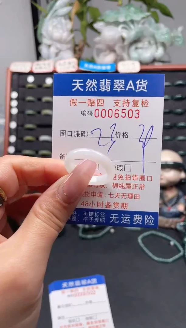 未镶嵌戒指翡翠23*6503