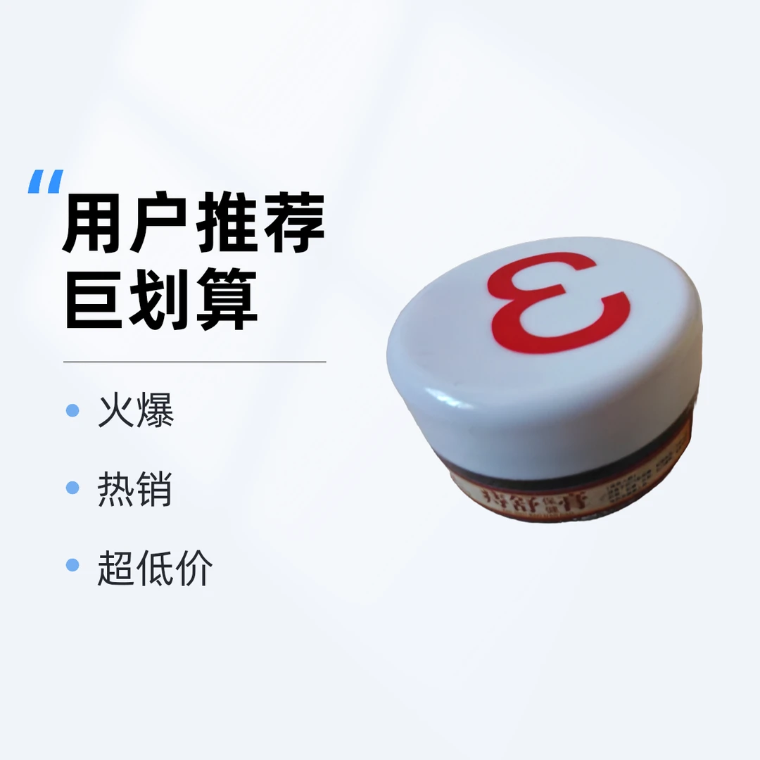 原氏頤年堂痔舒膏3号