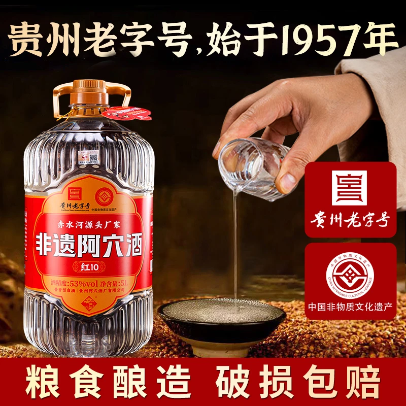 阿穴红10 53度酱香白酒非遗手艺桶装酒5L（太平洋承保）53%Vol