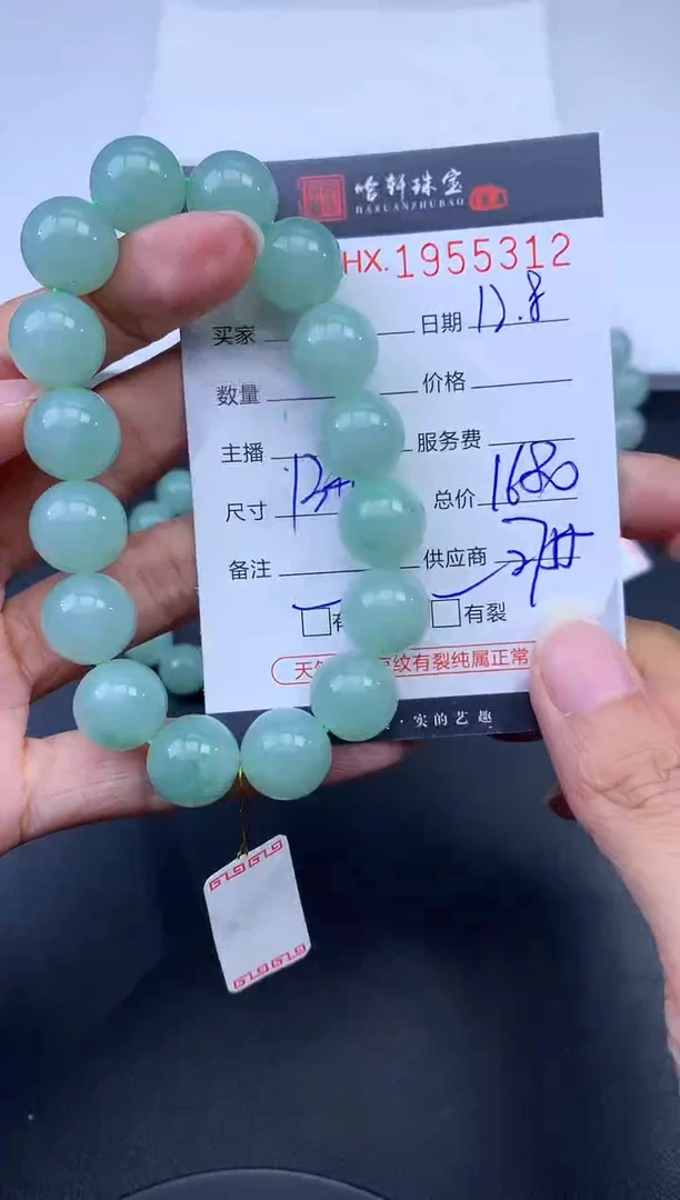 未镶嵌挂件翡翠哈轩 手串1（有纹有裂）