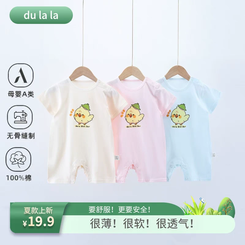 【嘟啦啦短袖】夏季纯棉套头男女宝婴儿连体宝宝短袖透气新生儿哈衣
