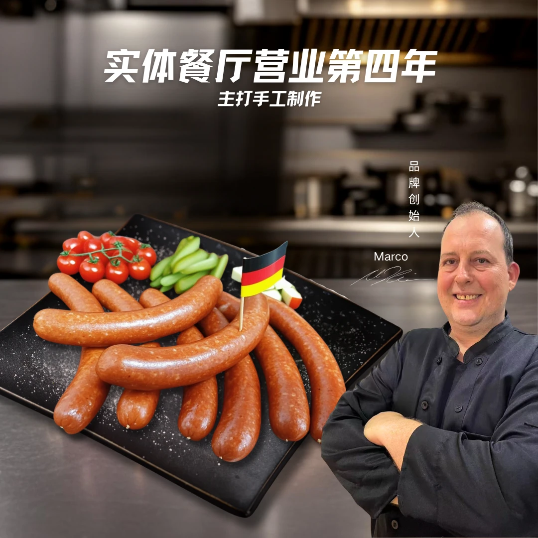 德国大叔出品 牛肉脆皮香肠German Style Beef Sausage纯肉无淀粉