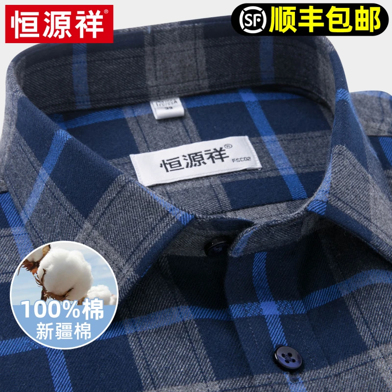 恒源祥纯棉长袖衬衫男士春秋新款磨毛格子商务休闲中老年爸爸衬衣