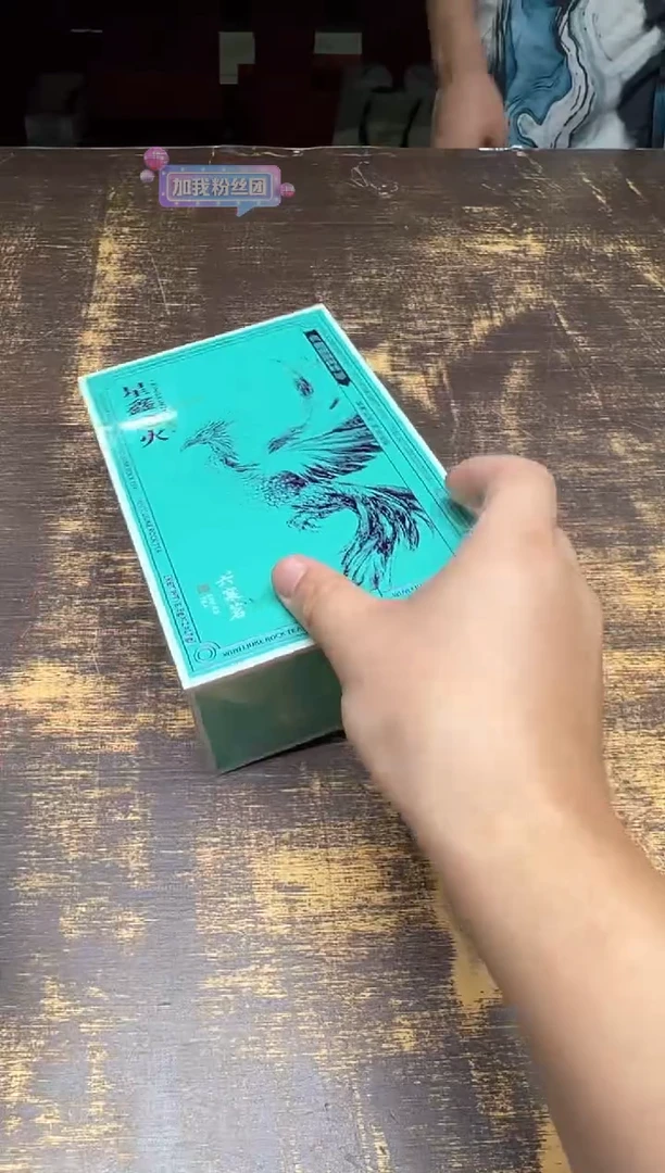 卧*六窠茗星鑫之火 2份（送）