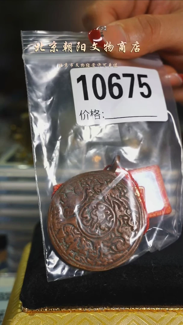 铜L**A带证书花钱---10675