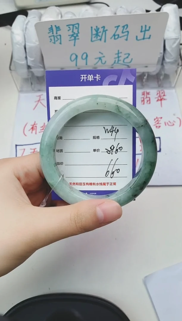 翡翠手镯未镶嵌W44微色差