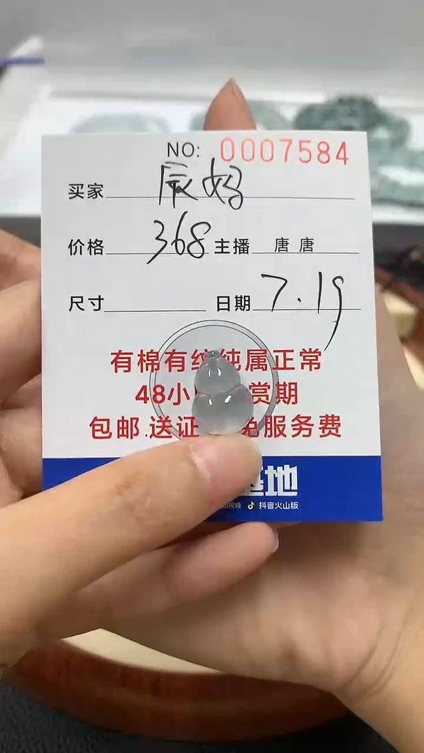 翡翠挂件未镶嵌辰*辰妈7584