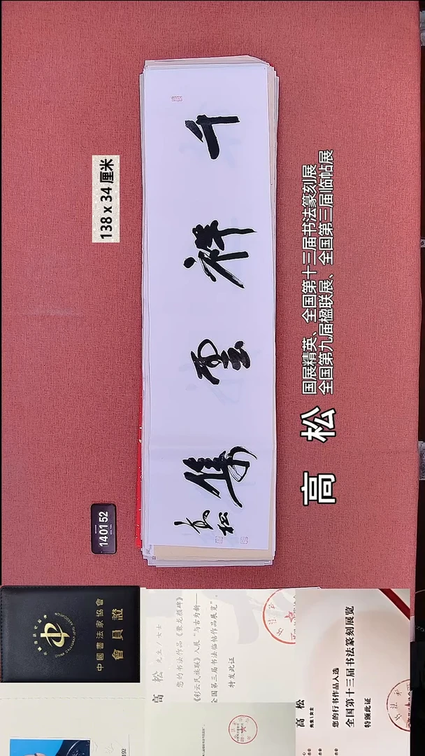 书法80    高老师书法作品