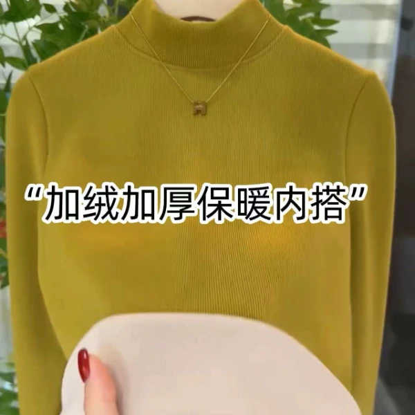 125半高领加绒加厚保暖打底衫女简约百搭纯色长袖内搭上衣冬