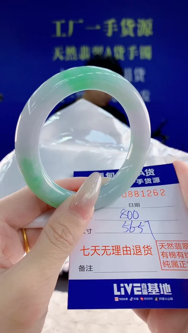 未镶嵌手镯翡翠62天然翡翠A货