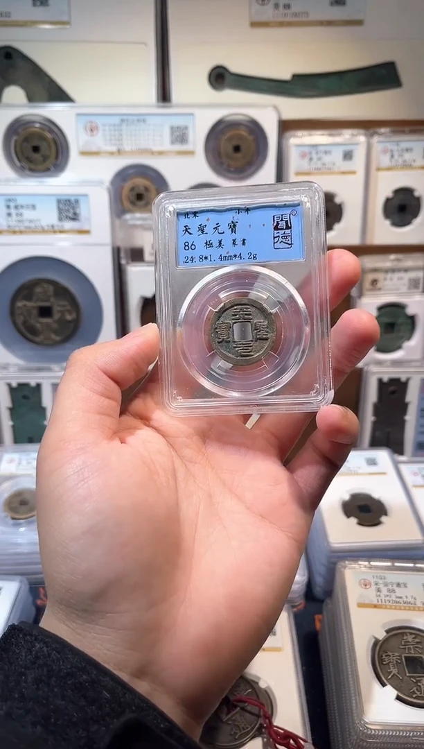 铜【洛神】   天圣通宝  福利