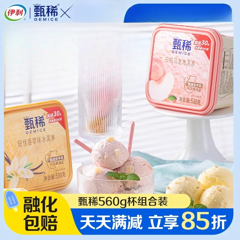 伊利冰淇淋甄稀白桃乌龙畅享装560g大桶装牛油果270g多种口味雪糕