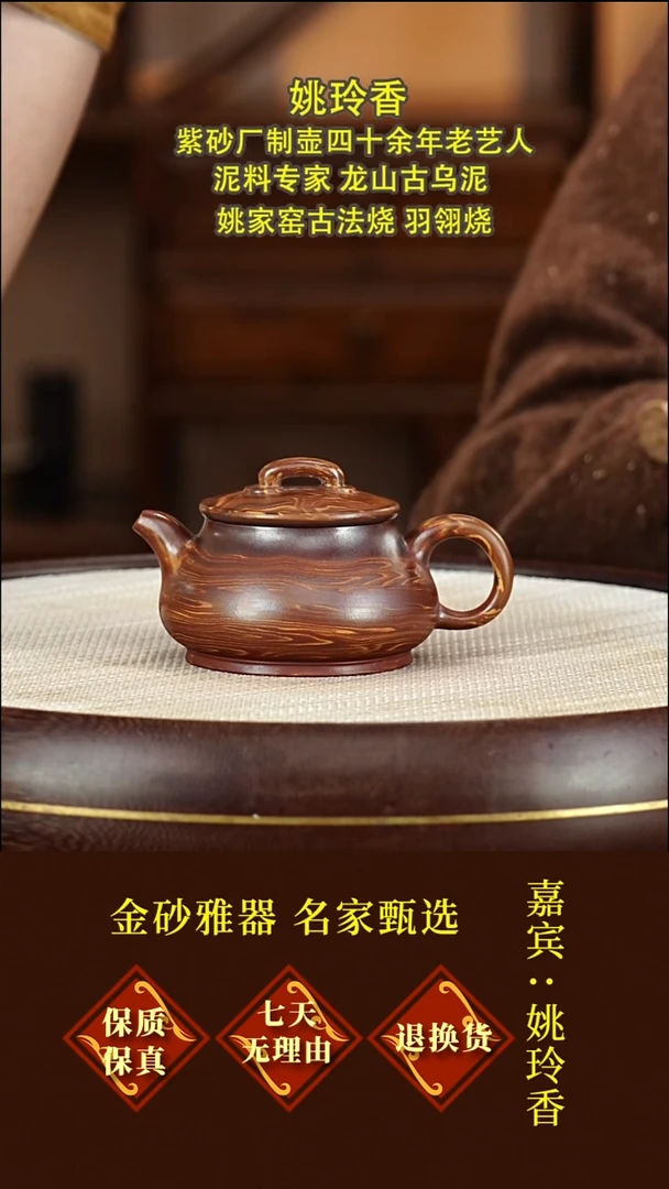 茶壶紫砂28 姚玲香  云鼎  龙山古乌泥  180毫升