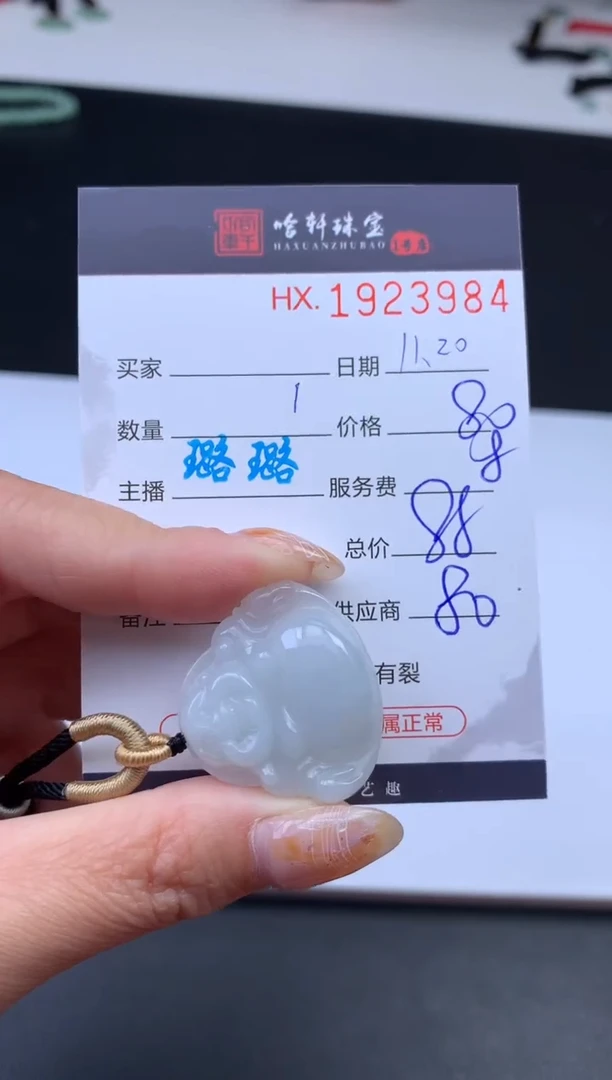 未镶嵌挂件翡翠哈轩 挂件1