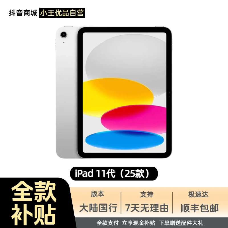 准新品 Apple/苹果 ipad11代2025款 11寸 A16 wifi版 平板电脑