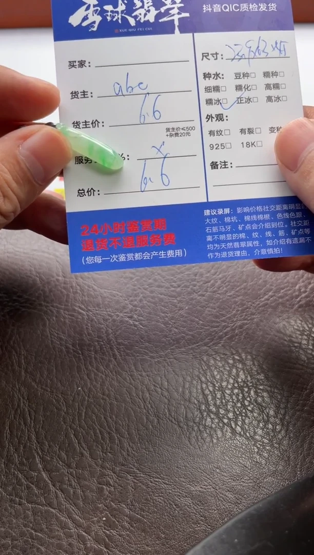 翡翠未镶嵌颈饰兔***?1202623420