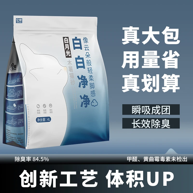 【宇熙宇瀚专属】白月光纯木薯猫砂室内专用猫砂不沾底强效除臭